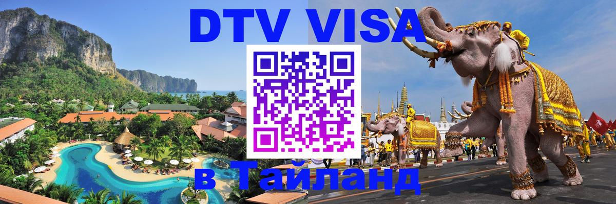 Сколько стоит DTV виза — актуальные цены, оформление даже без документов - 07.12.2025 